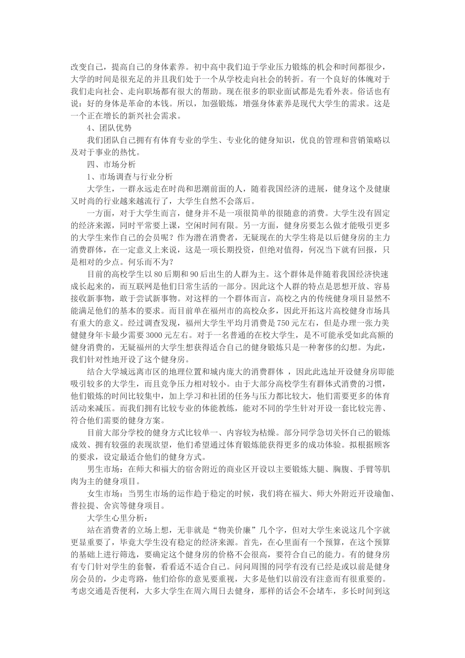 健身房创业策划书_第2页