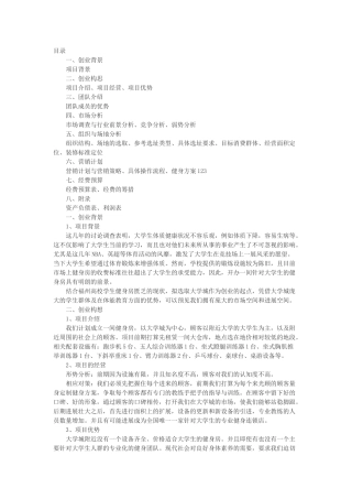 健身房创业策划书