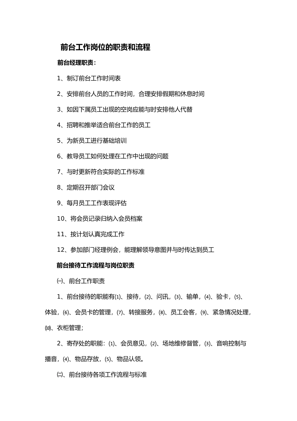 健身房前台工作流程图_第1页