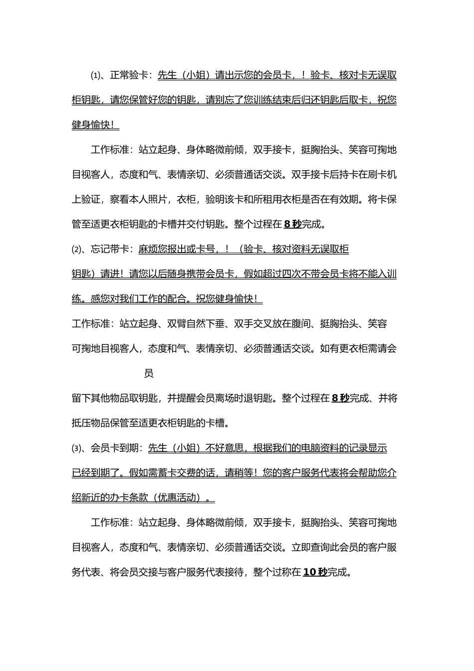 健身房前台工作流程图_第3页