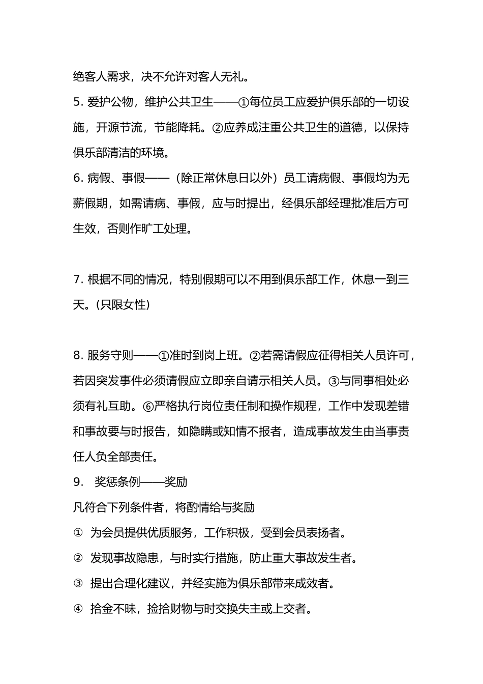 健身房员工制度手册范本_第2页