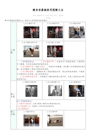 健身房器械使用图解大全