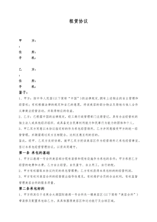 健身房承包经营管理合同模板