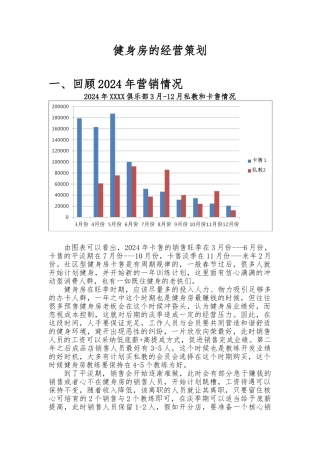 健身房的营销策划