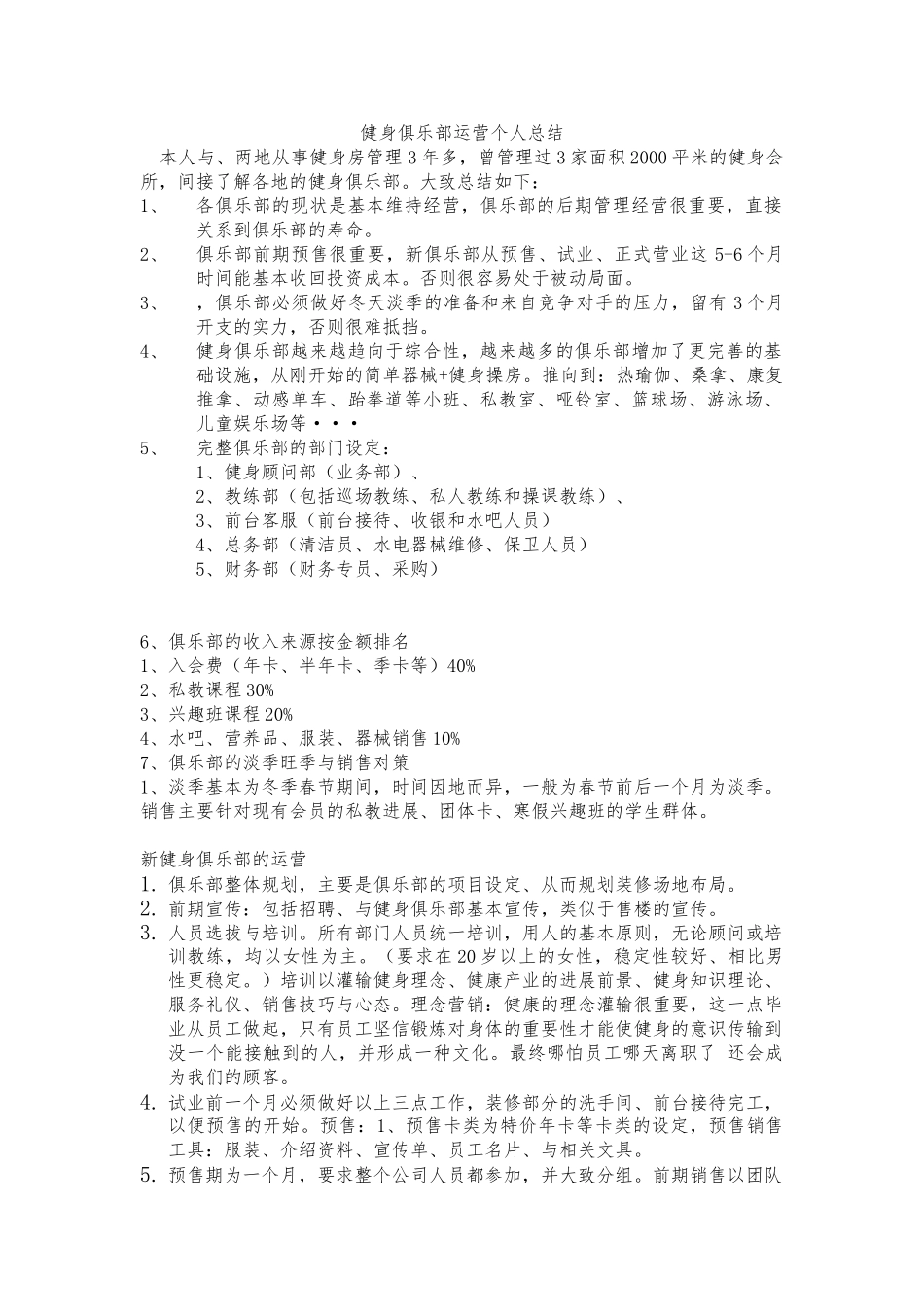 健身房管理个人看法_第1页