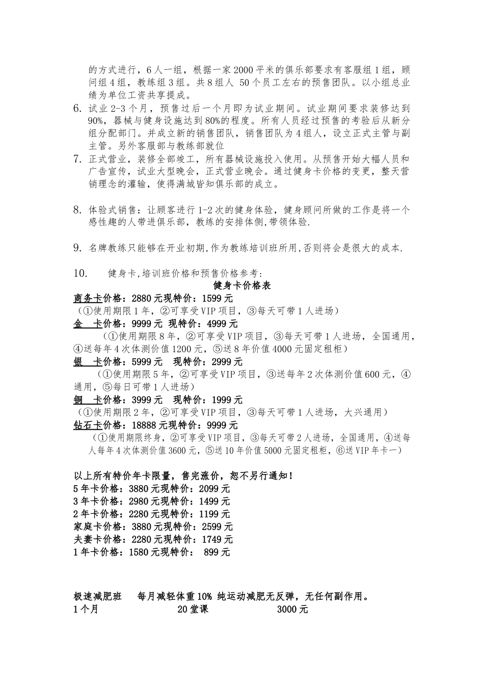 健身房管理个人看法_第2页