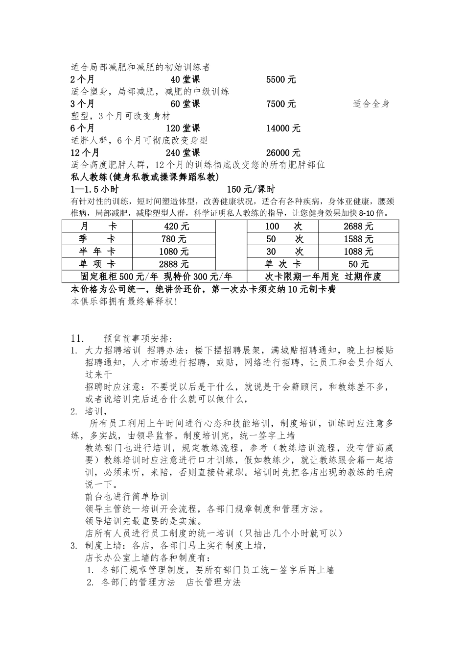 健身房管理个人看法_第3页