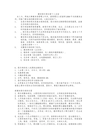 健身房管理个人看法