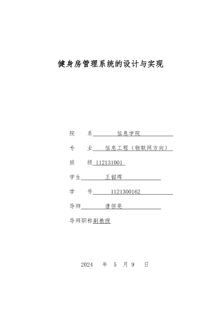 健身房管理系统的设计实现分析范文