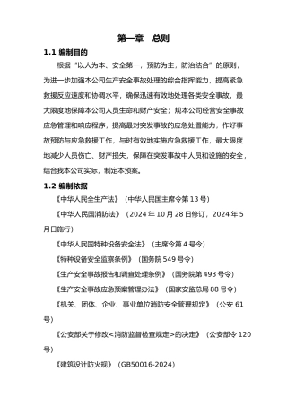 健身房综合性的应急救援预案