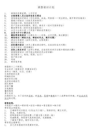 健身房销售培训教材