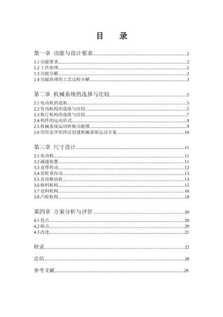 健身球检验分类机课程设计--机械原理