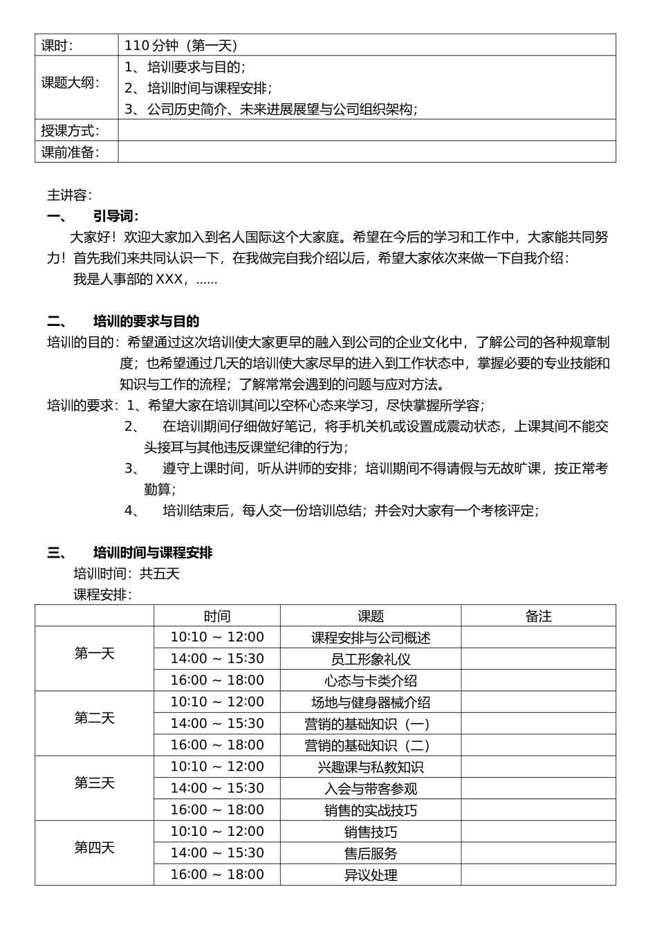 健身管理有限公司员工入职培训手册范本_第2页