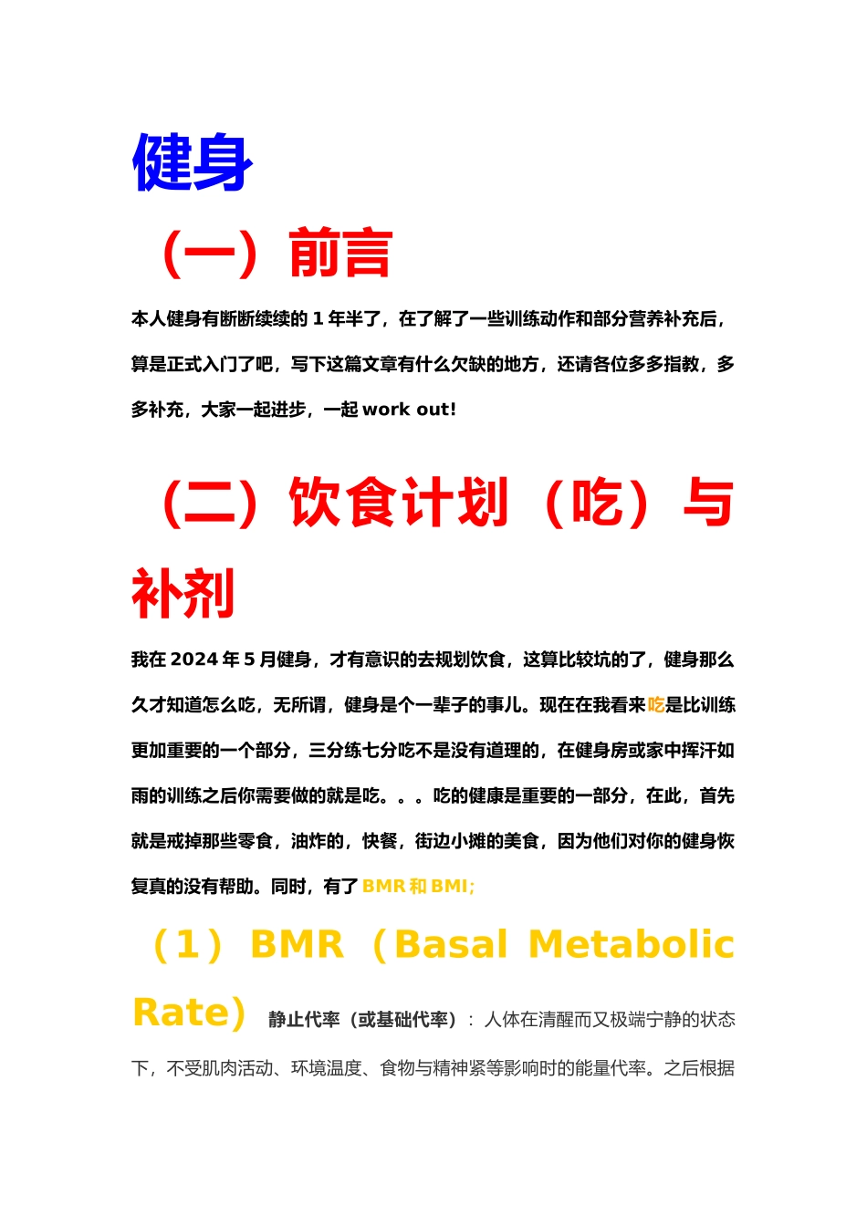 健身计划自己健身两年来的一些经验_第1页
