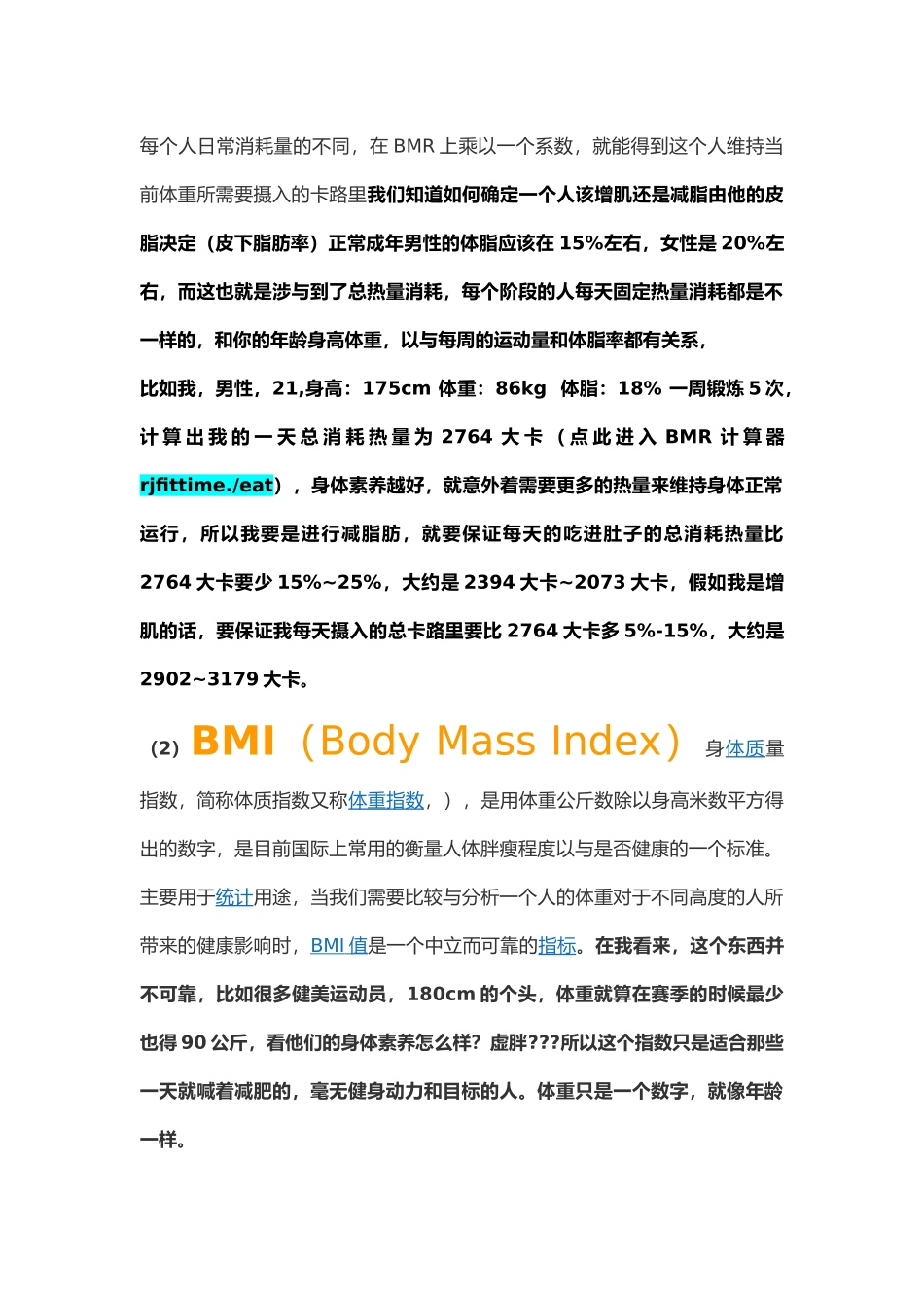 健身计划自己健身两年来的一些经验_第2页