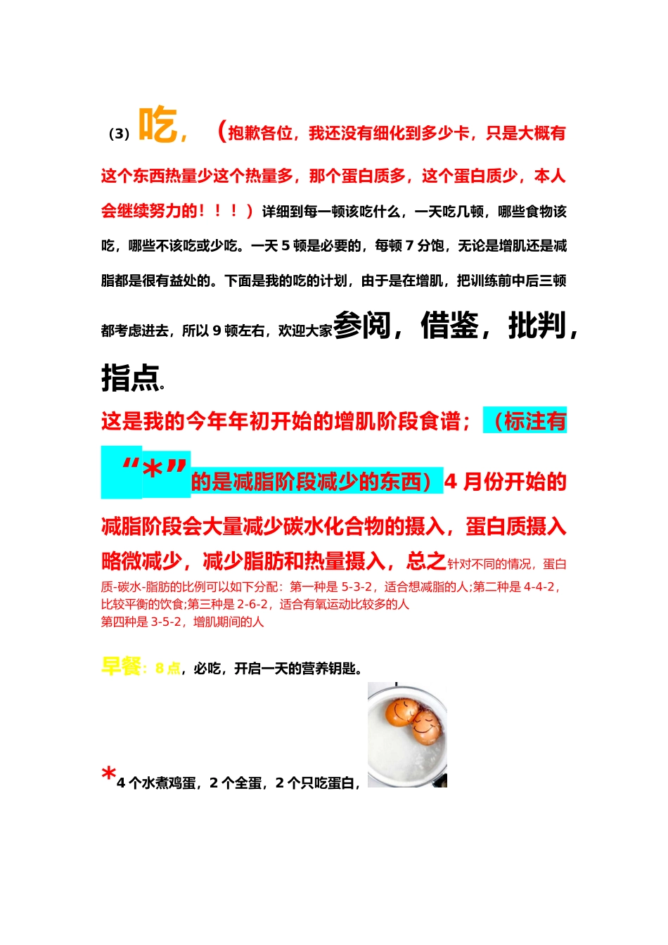 健身计划自己健身两年来的一些经验_第3页