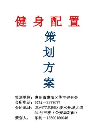 健身配置策划方案