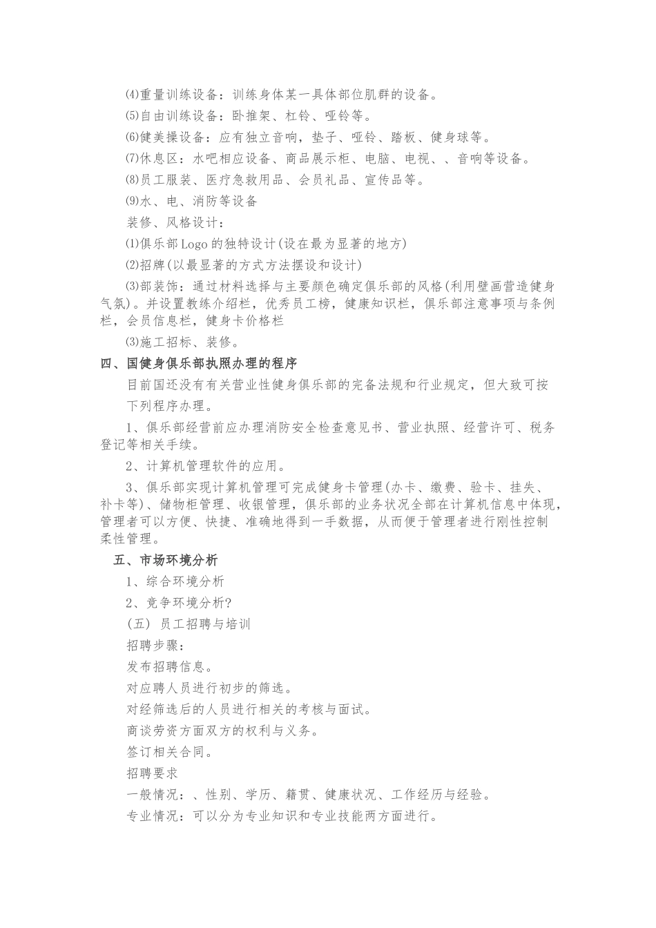 健身馆企划书模板_第2页