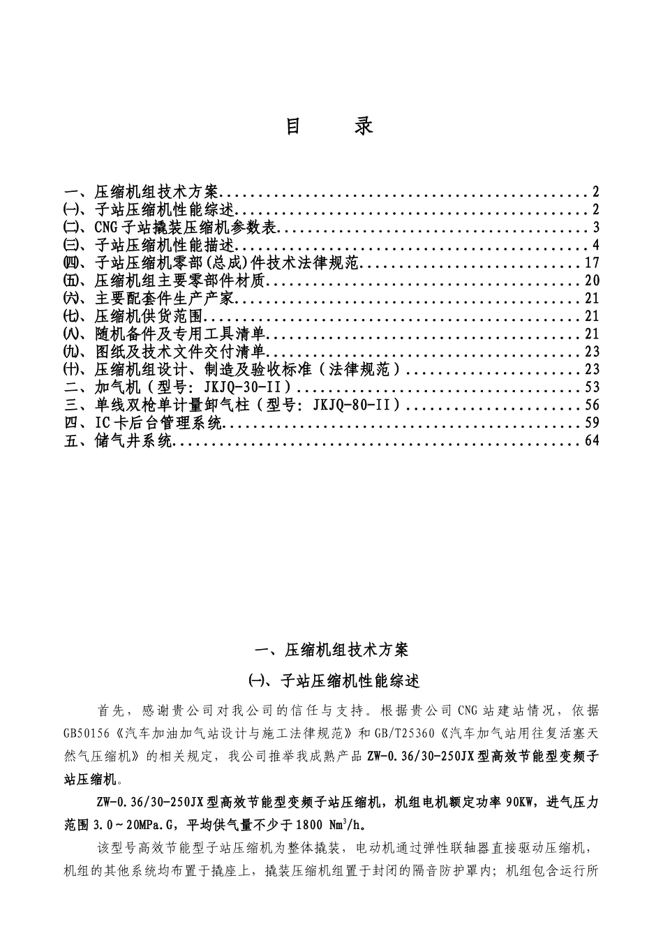 储气井压缩机加气站设备技术专项方案--150504_第2页