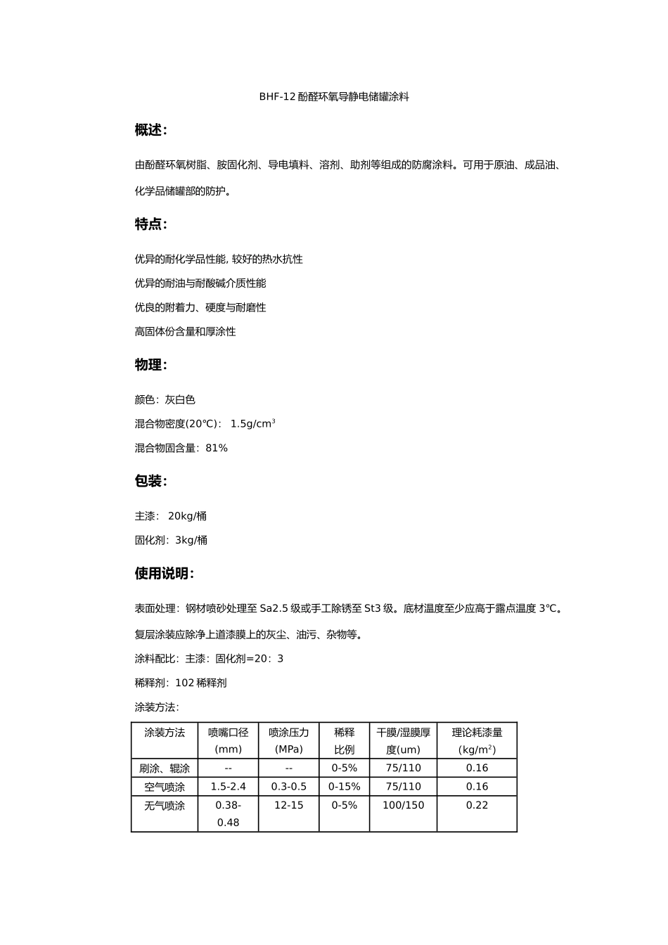 储油罐防腐涂料品种_第1页