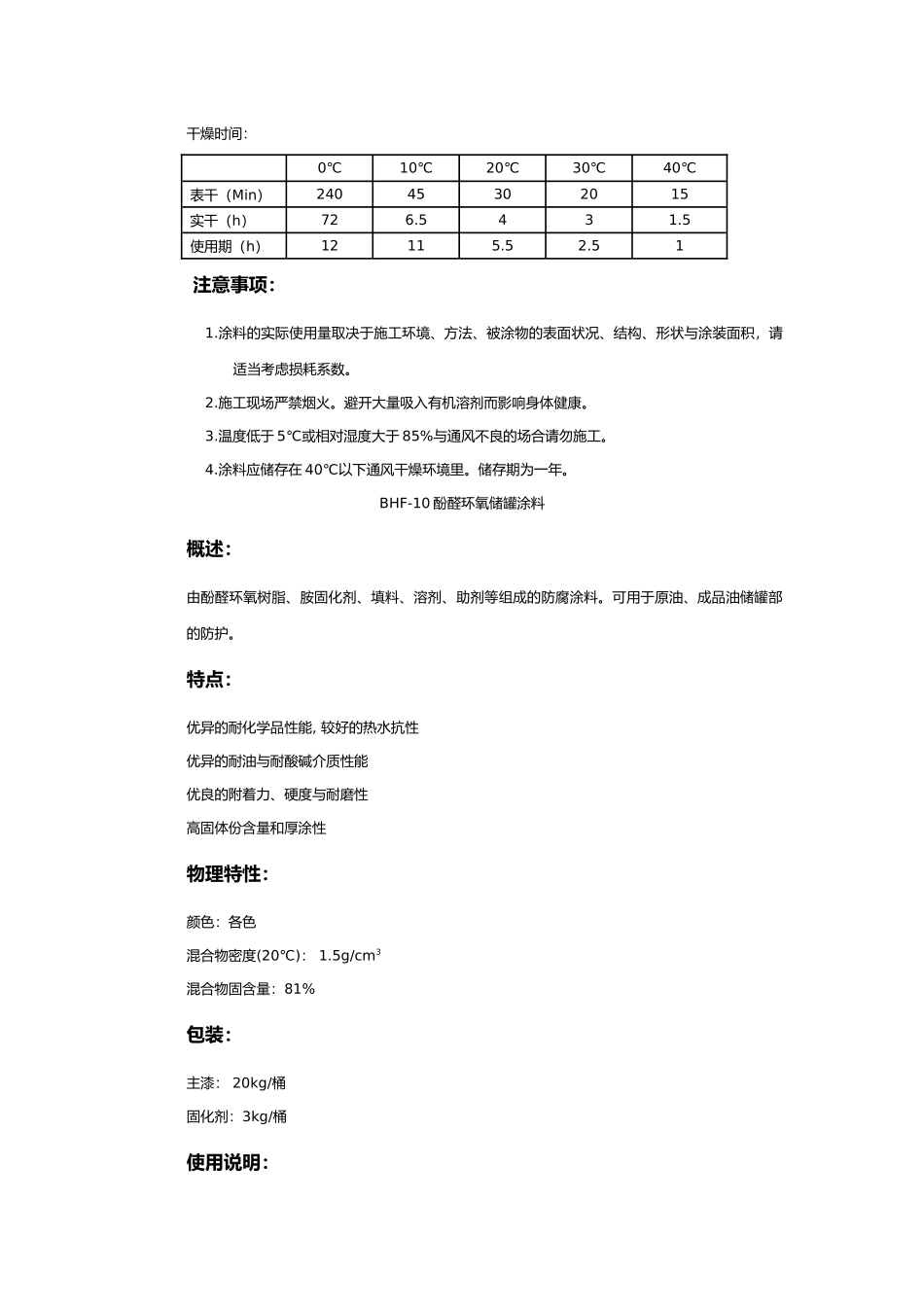 储油罐防腐涂料品种_第2页
