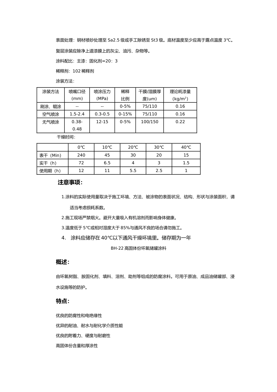 储油罐防腐涂料品种_第3页