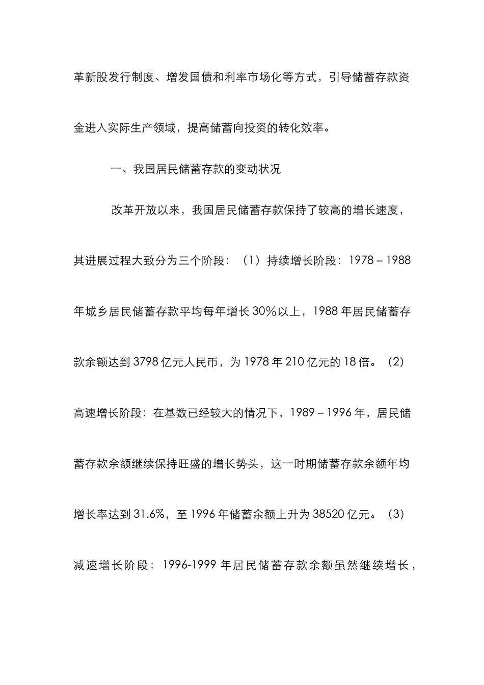 储蓄存款分流与货币结构变动论文_第2页