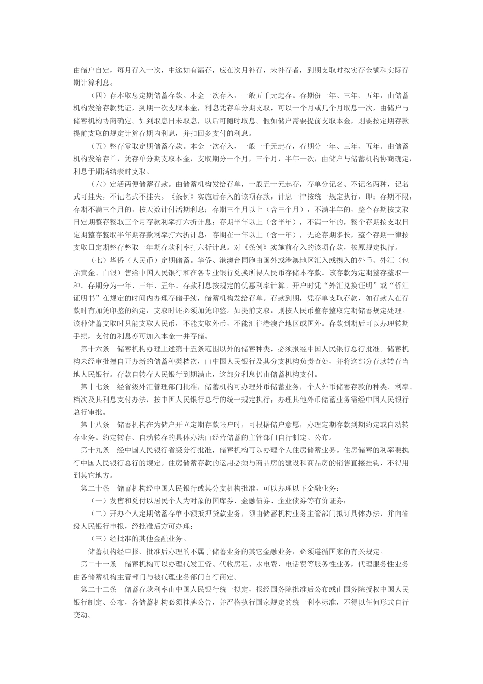 储蓄管理条例_第2页