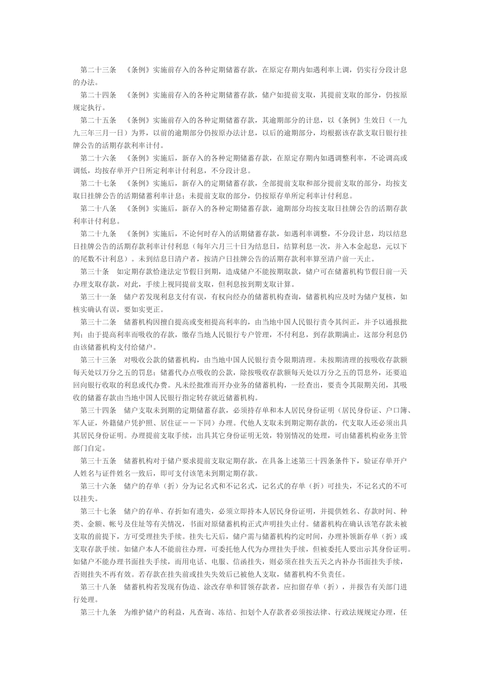 储蓄管理条例_第3页