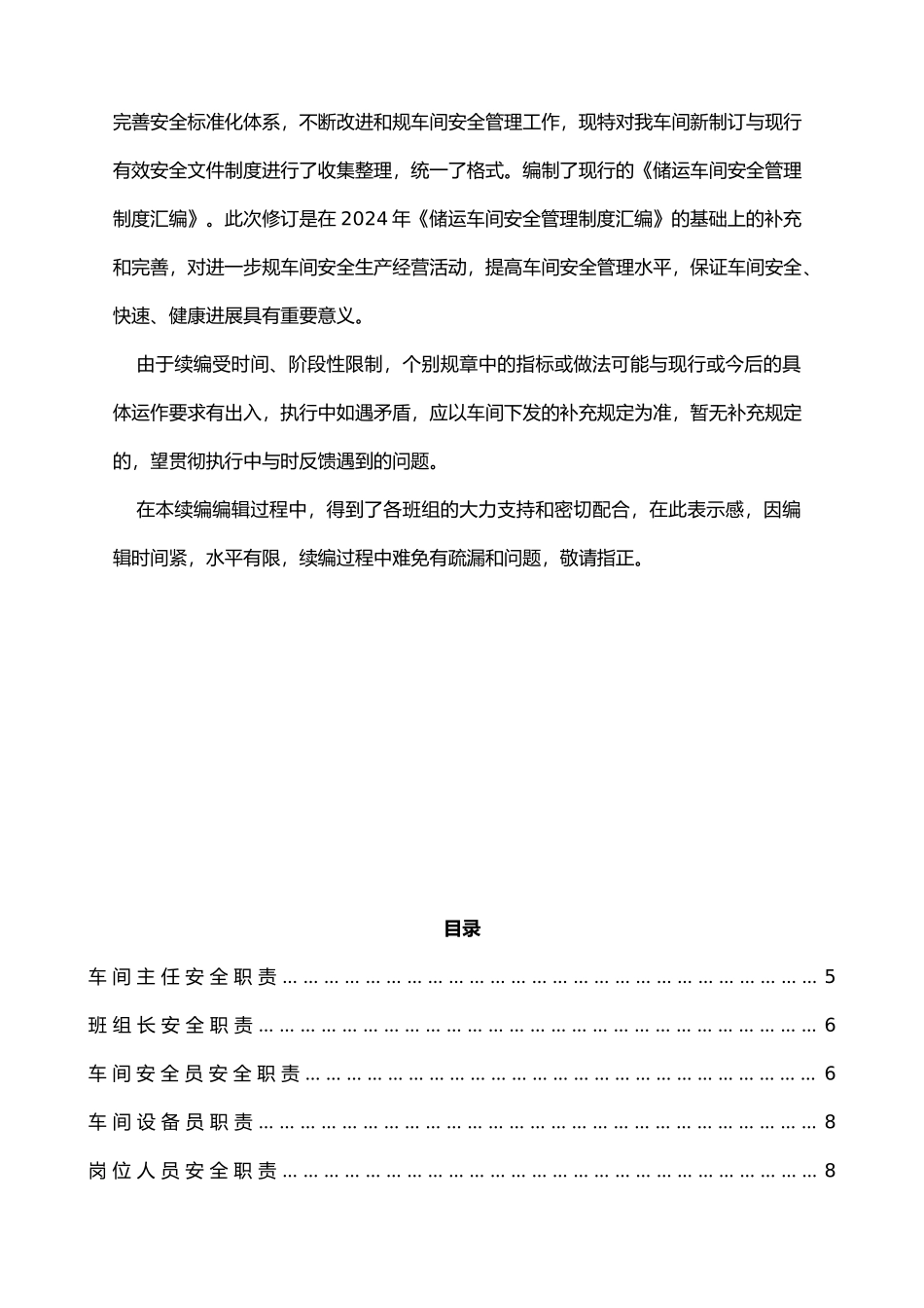 储运车间制度汇编_第2页