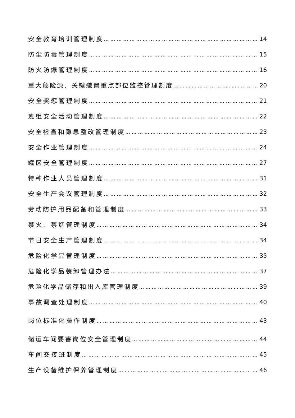 储运车间制度汇编_第3页