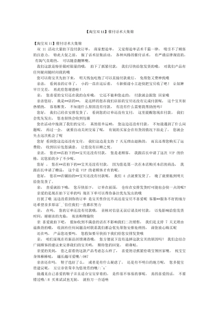 催付话术大集锦