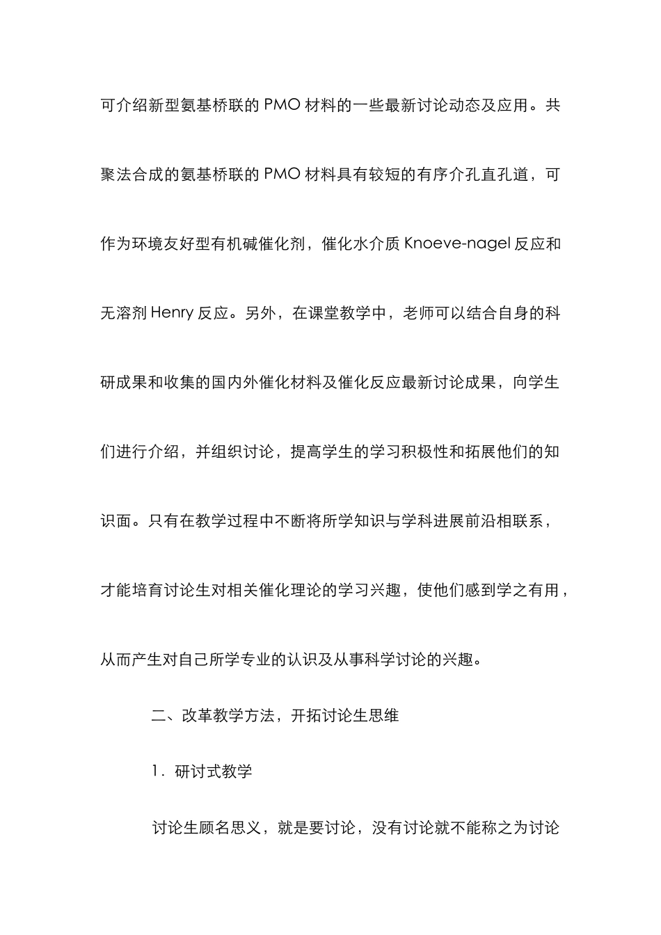 催化材料研讨式教学模式研究_第2页