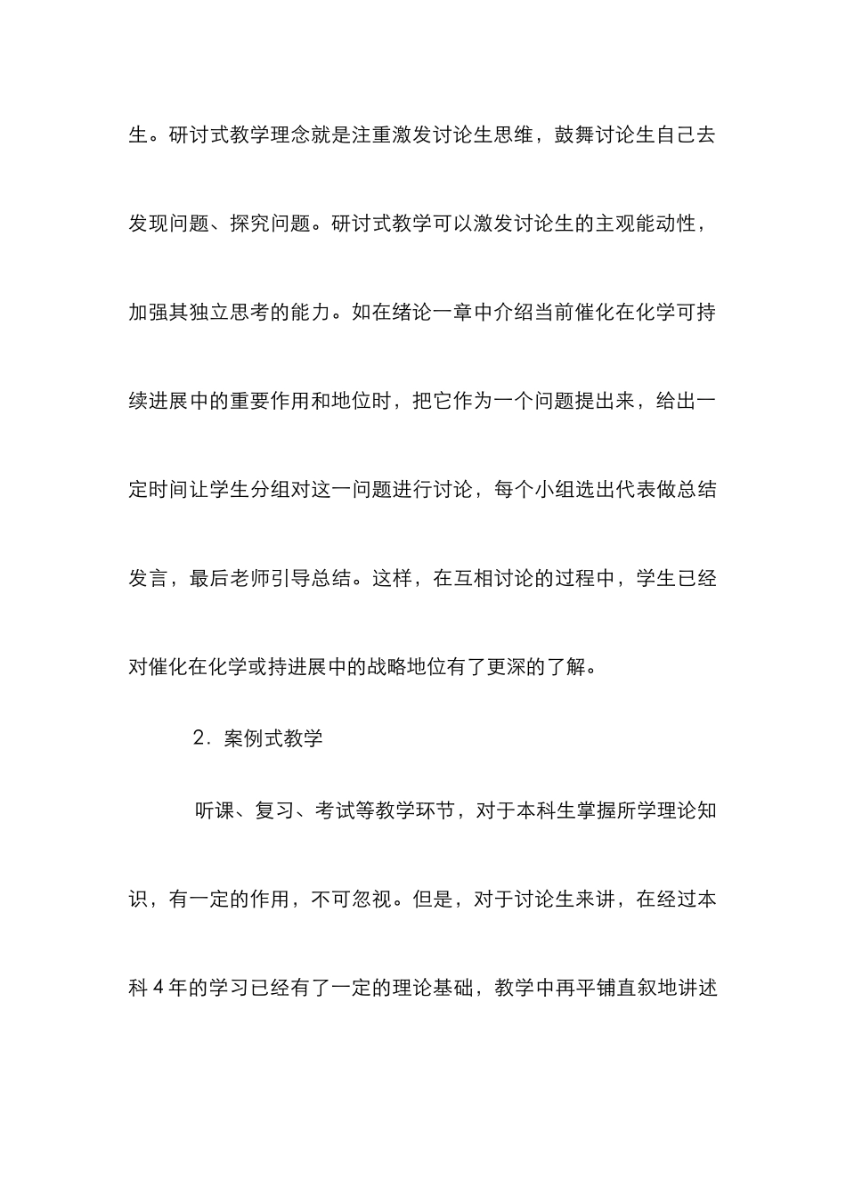 催化材料研讨式教学模式研究_第3页