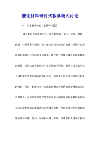 催化材料研讨式教学模式研究