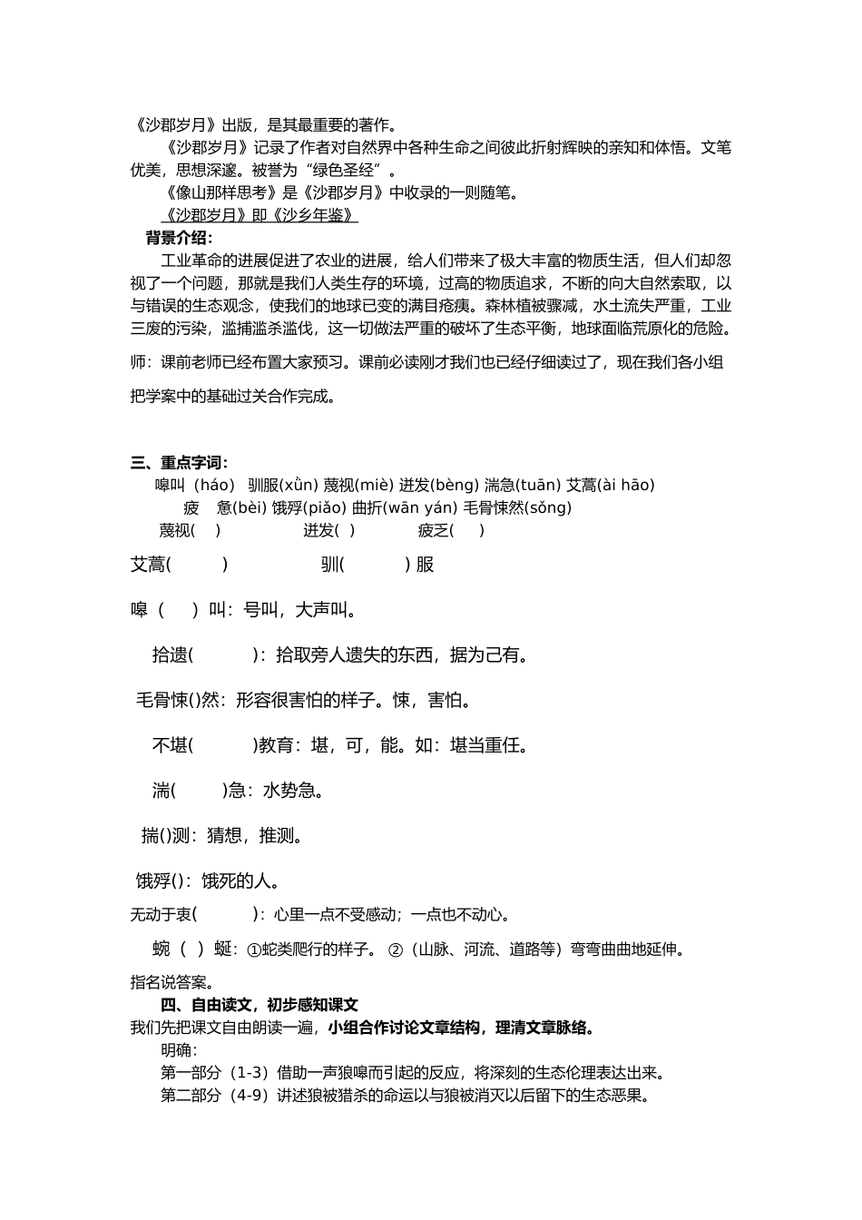 像山那样思考教学设计说明_第2页