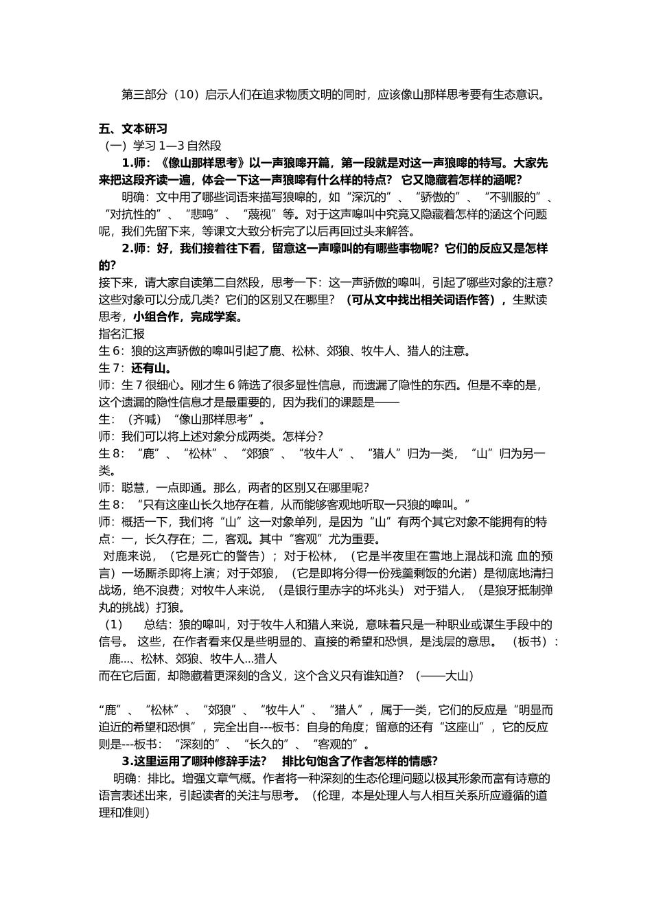 像山那样思考教学设计说明_第3页