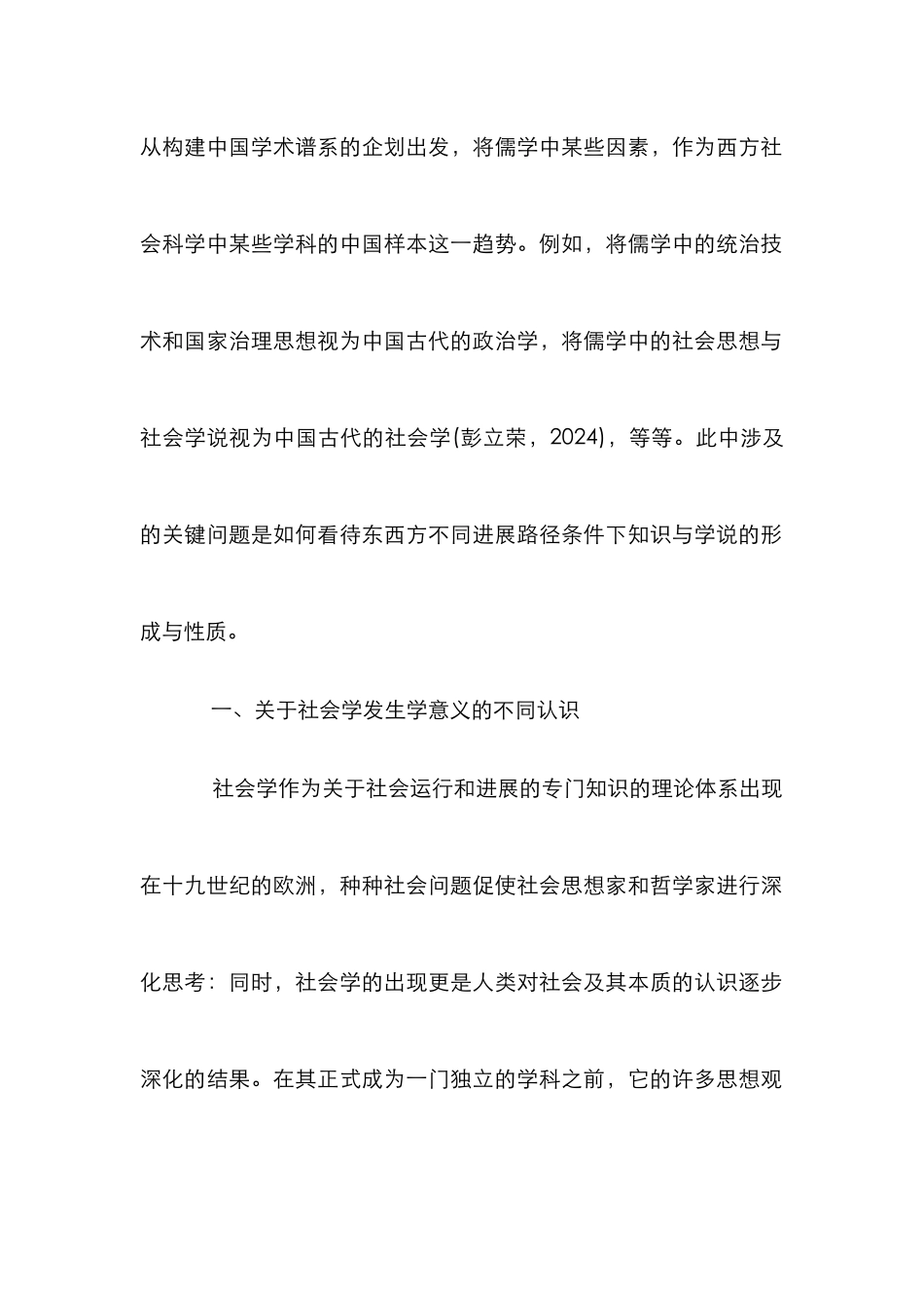 儒学社会与社会学的关系论文_第2页