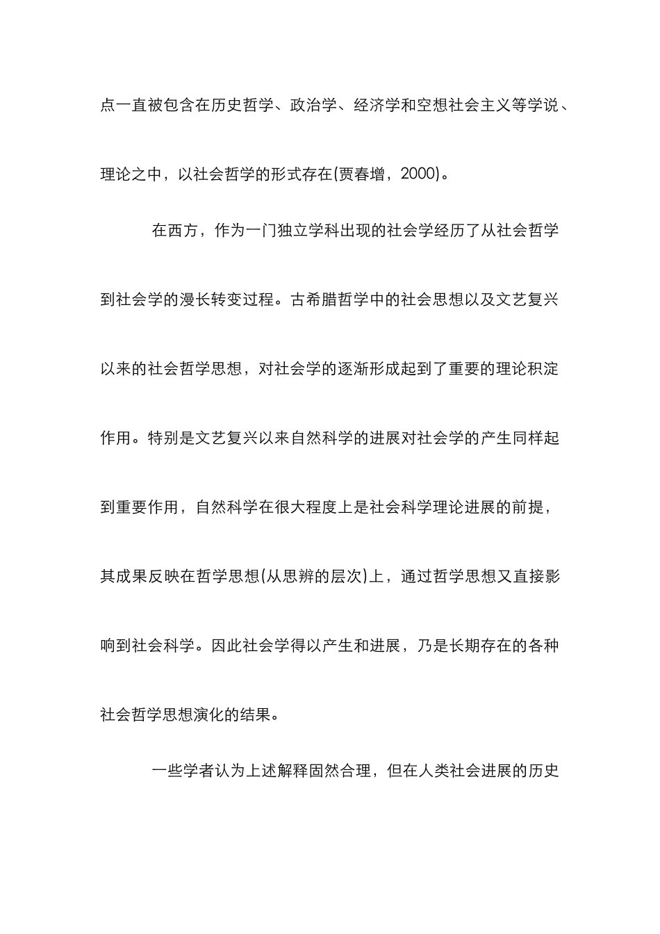 儒学社会与社会学的关系论文_第3页
