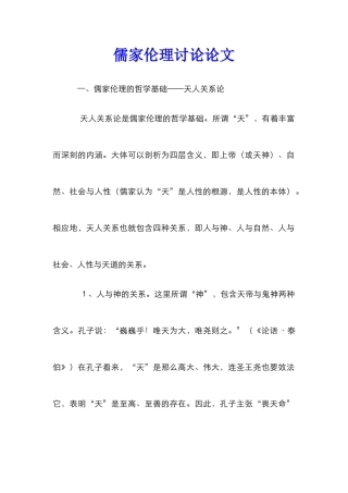 儒家伦理研究论文_0