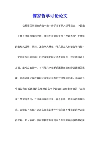 儒家哲学研究论文