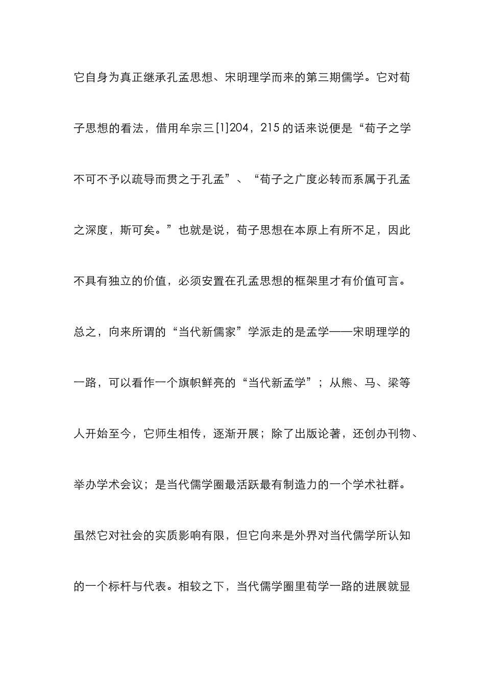儒家哲学的重建综述_第2页