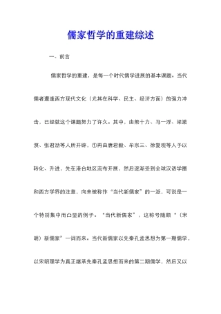 儒家哲学的重建综述