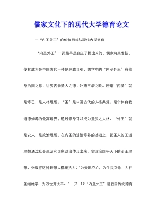儒家文化下的现代大学德育论文