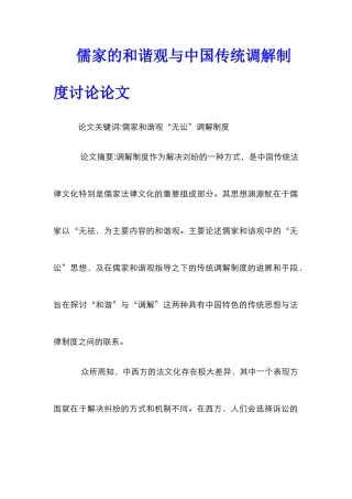 儒家的和谐观与中国传统调解制度研究论文