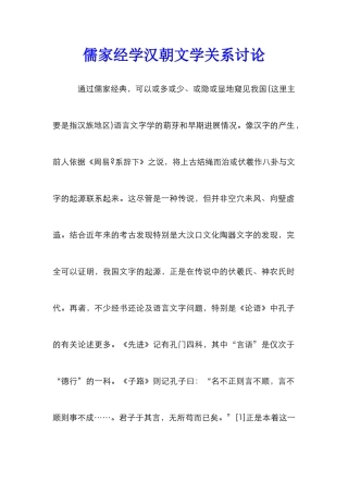 儒家经学汉朝文学关系研究