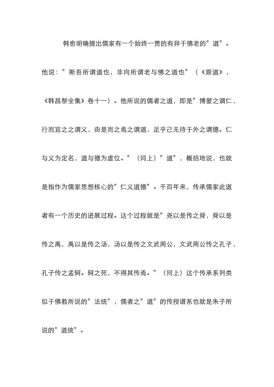 儒家道统及宋代理学分析论文_第2页