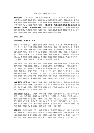 儒林外史导读