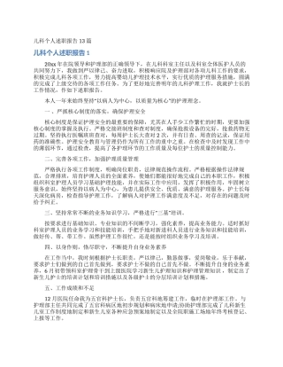 儿科个人述职报告13篇