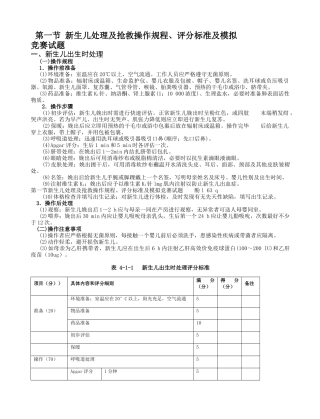 儿科基本技能培训考核规范整理后
